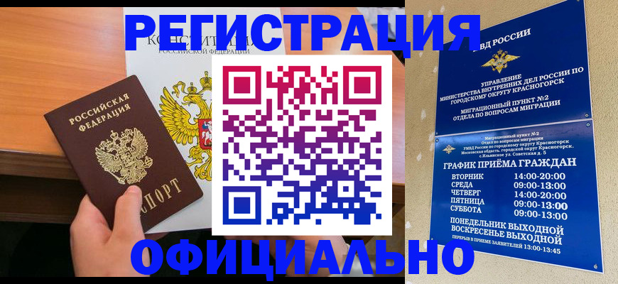 временная регистрация для всех в Каргополе