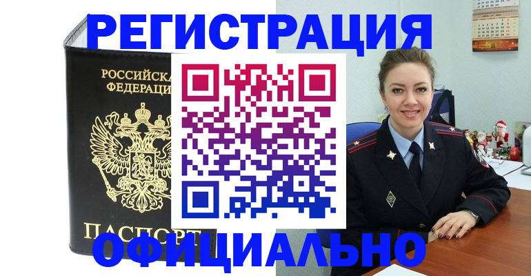 прописка в Каргополе