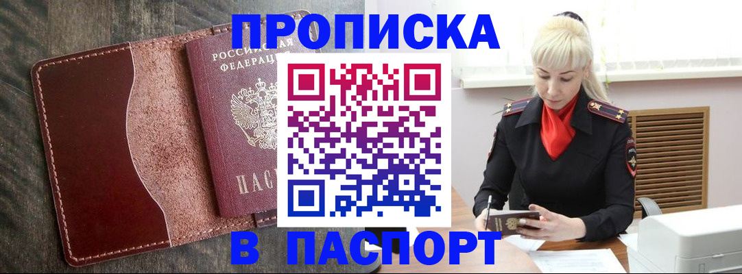прописка штамп в Каргополе